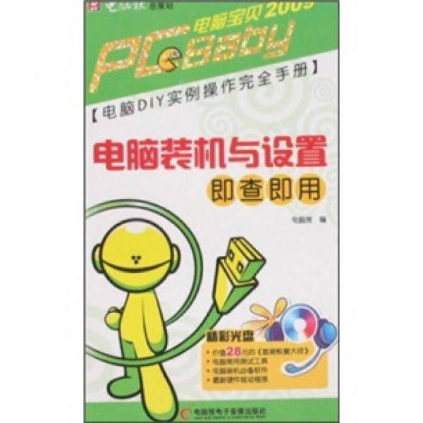 电脑装机与设置即查即用
