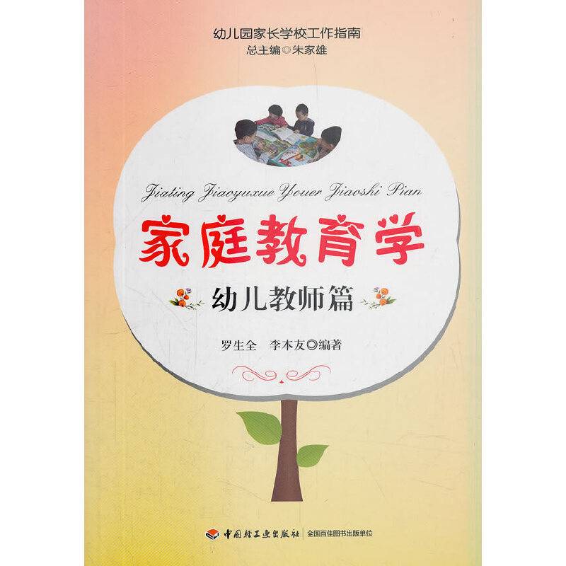 家庭教育学