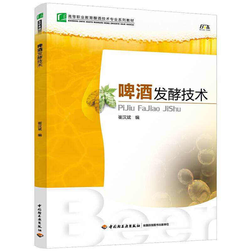 啤酒发酵技术