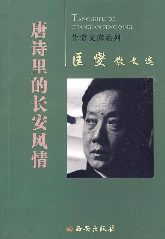 匡燮散文选