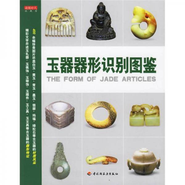 玉器器形识别图鉴