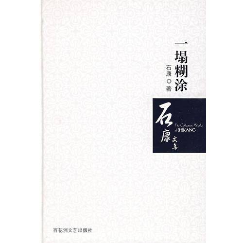 一塌糊涂
