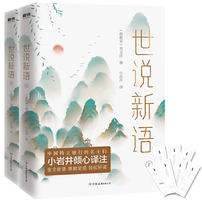 世说新语