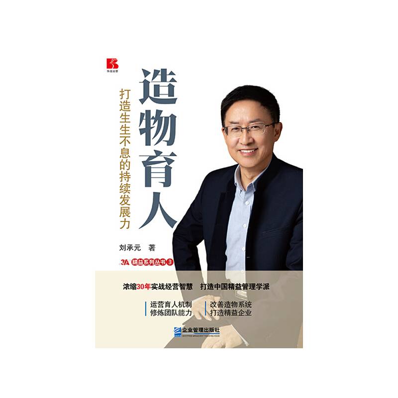 造物育人