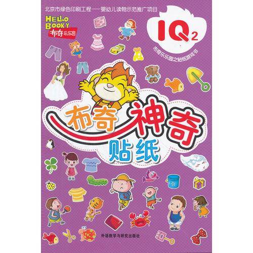 布奇乐乐园之贴纸游戏书