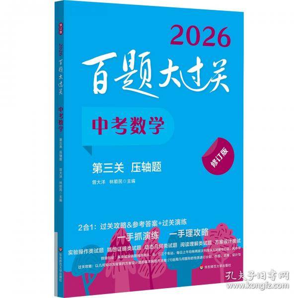 2026百题大过关 中考数学