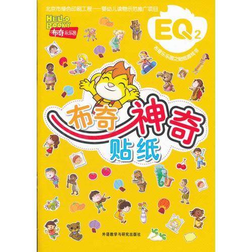 布奇乐乐园之贴纸游戏书