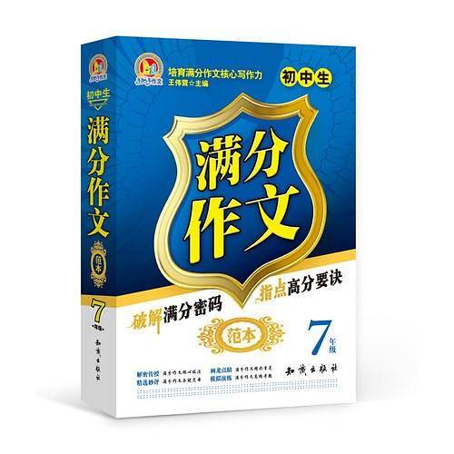 初中生满分作文范本 7年级