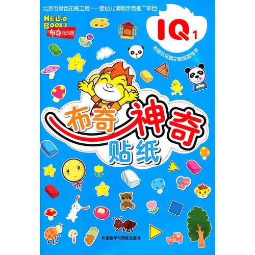 布奇乐乐园之贴纸游戏书