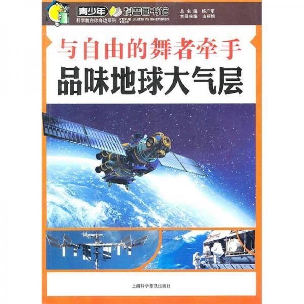 品味地球大气层