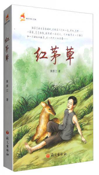 红茅草