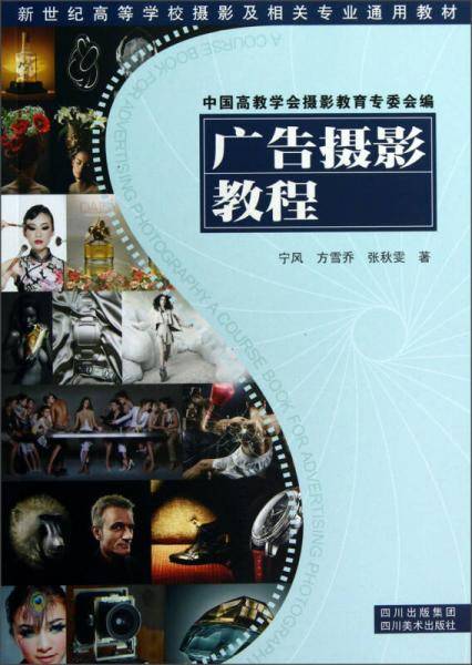 广告摄影教程