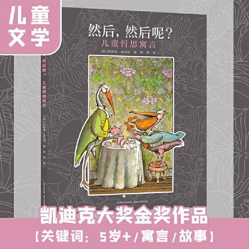 然后，然后呢？
