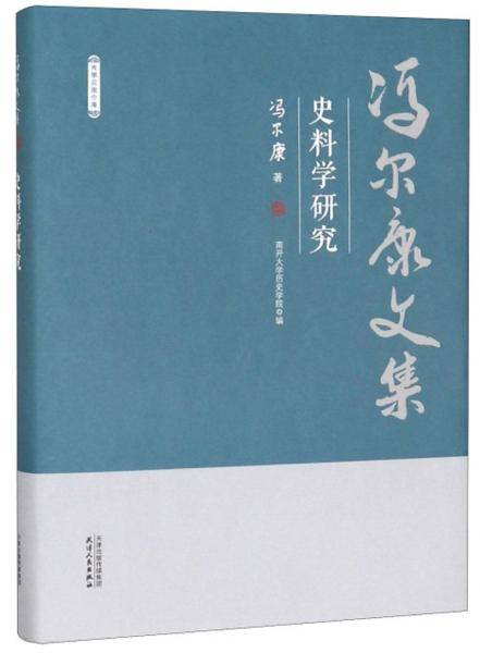 史料学研究