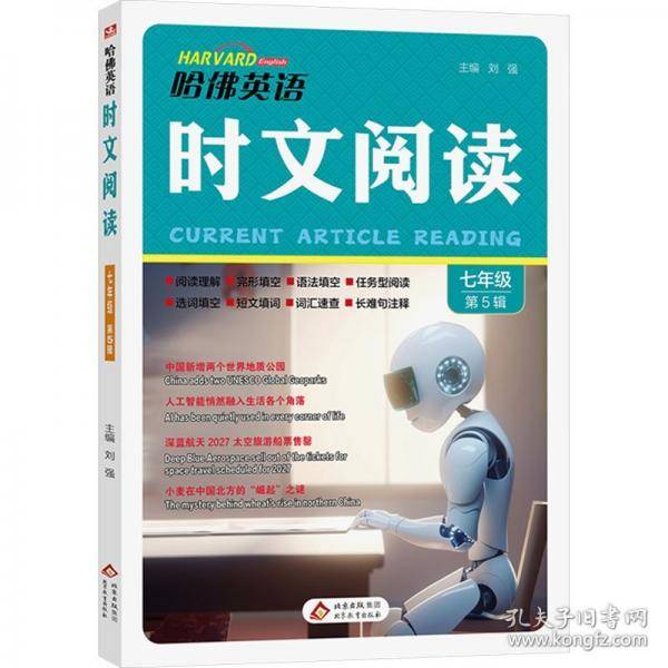 时文阅读
