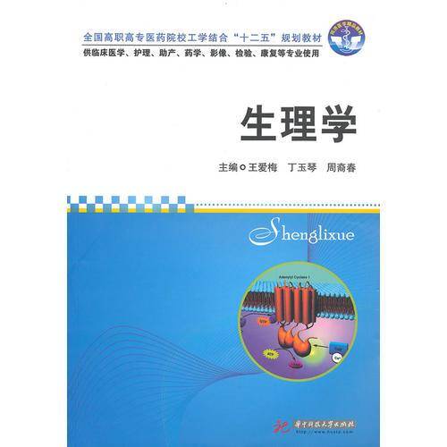 生理学