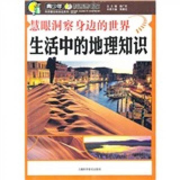 慧眼洞察身边的世界