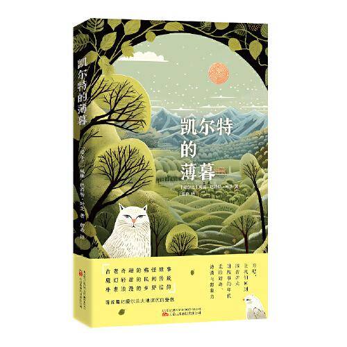 凯尔特的薄暮 外国科幻,侦探小说 [爱尔兰]威廉·巴特勒·叶芝 新华正版