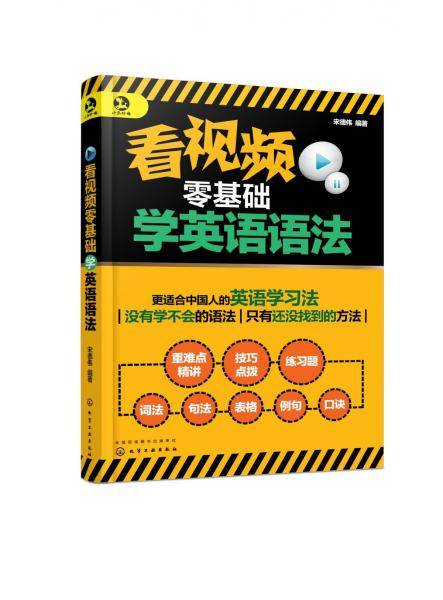 看视频零基础学英语语法