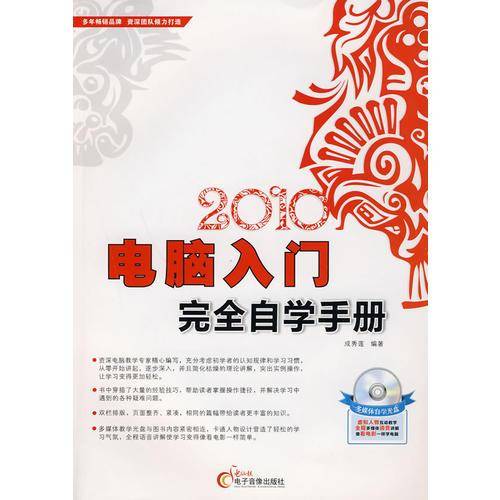 2010电脑入门完全自学手册