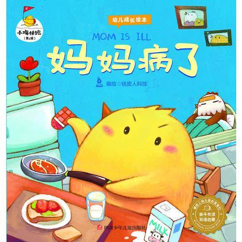 小鸡快跑（第4辑）：妈妈病了