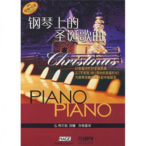 钢琴上的圣诞歌曲