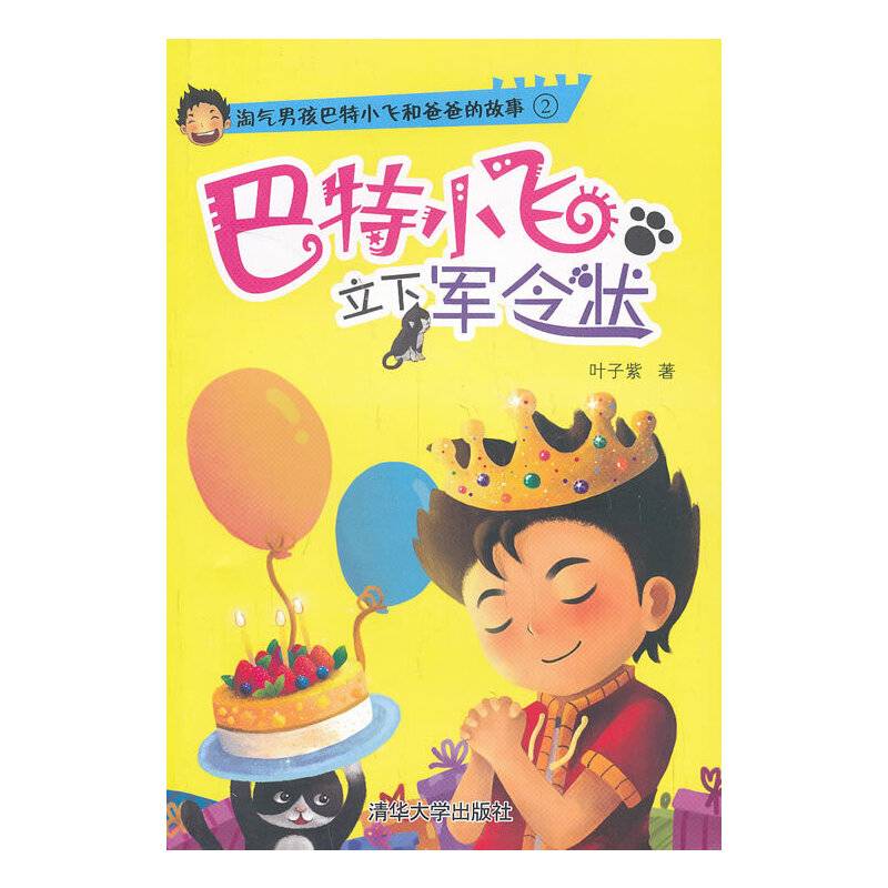 巴特小飞立下军令状