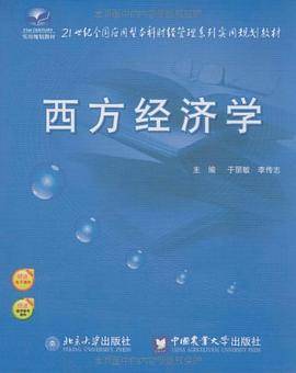 西方经济学
