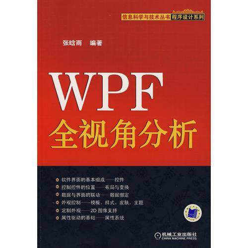 WPF全视角分析
