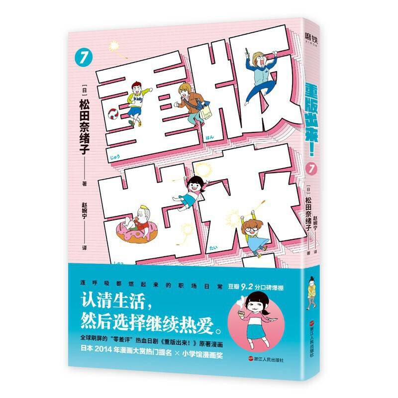 重版出来！7