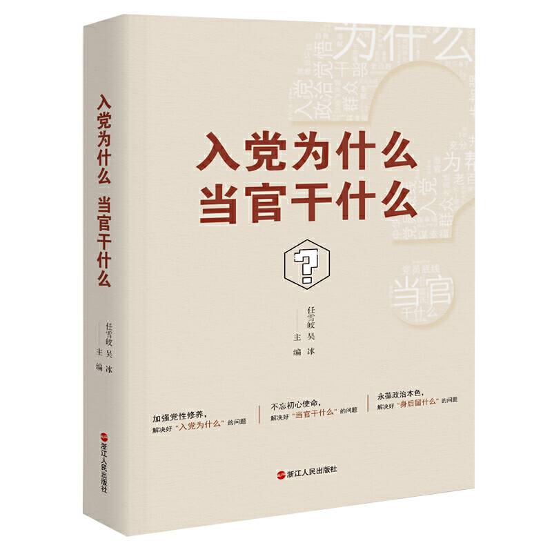 入党为什么