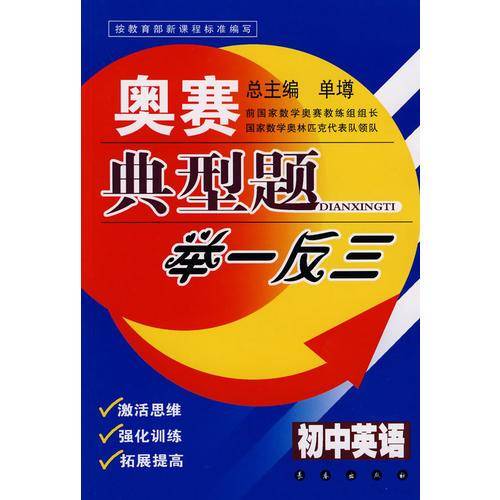 奥赛典型题举一反三