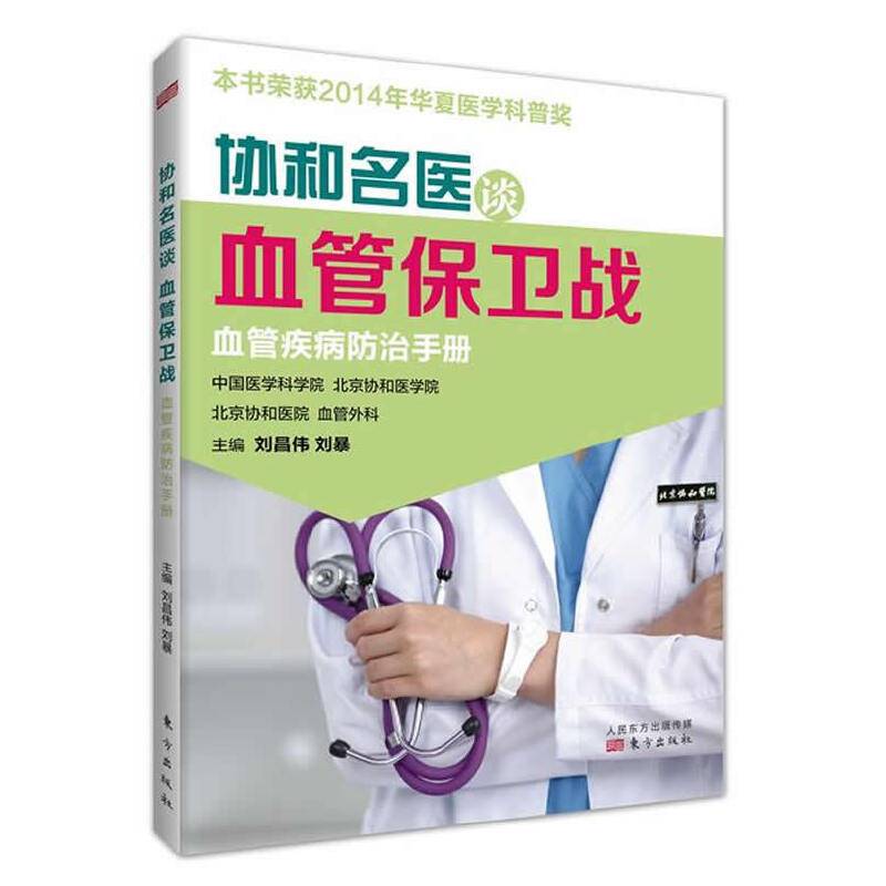 血管保卫战