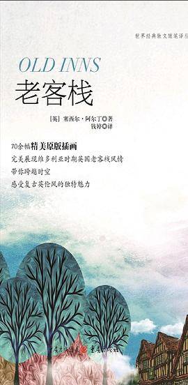 老客栈