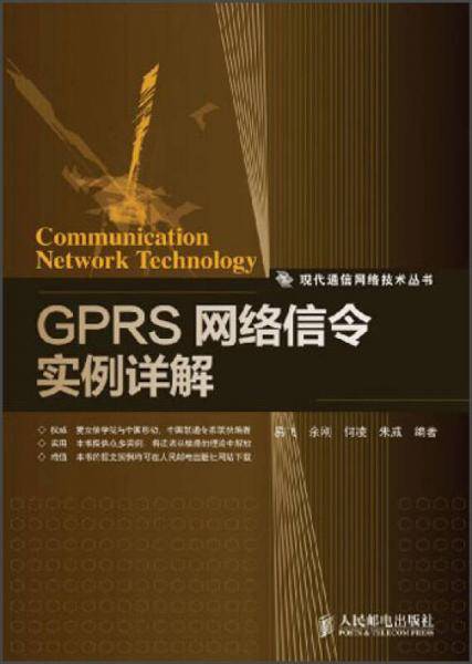 GPRS网络信令实例详解