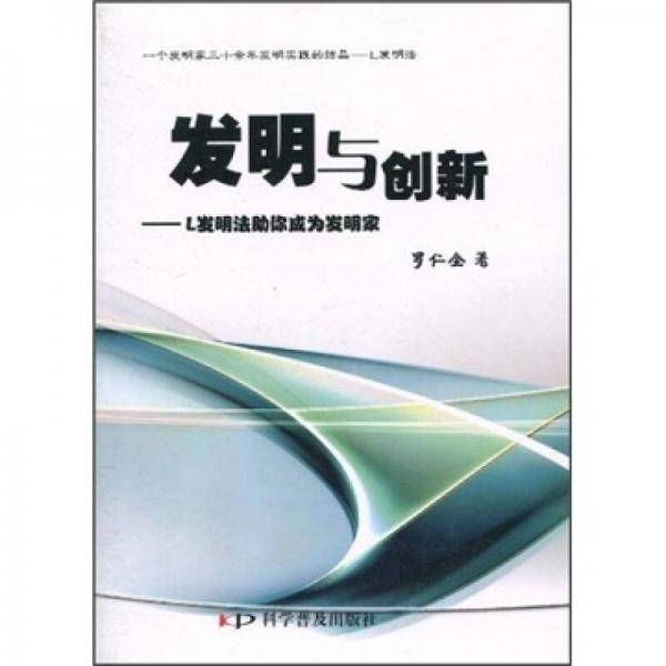 发明与创新