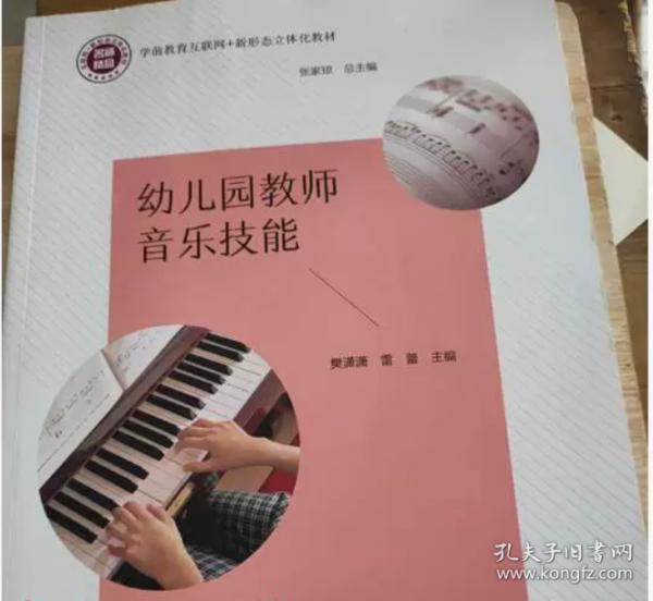 幼儿园教师音乐技能