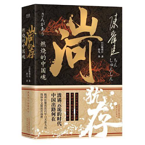 山河犹存