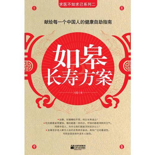 如皋长寿方案