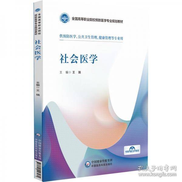 社会医学