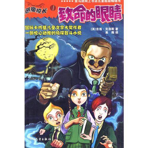 恶魔校长