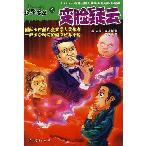 恶魔校长