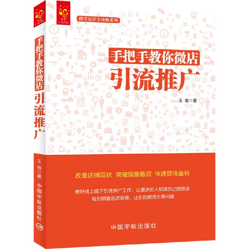 手把手教你微店引流推广