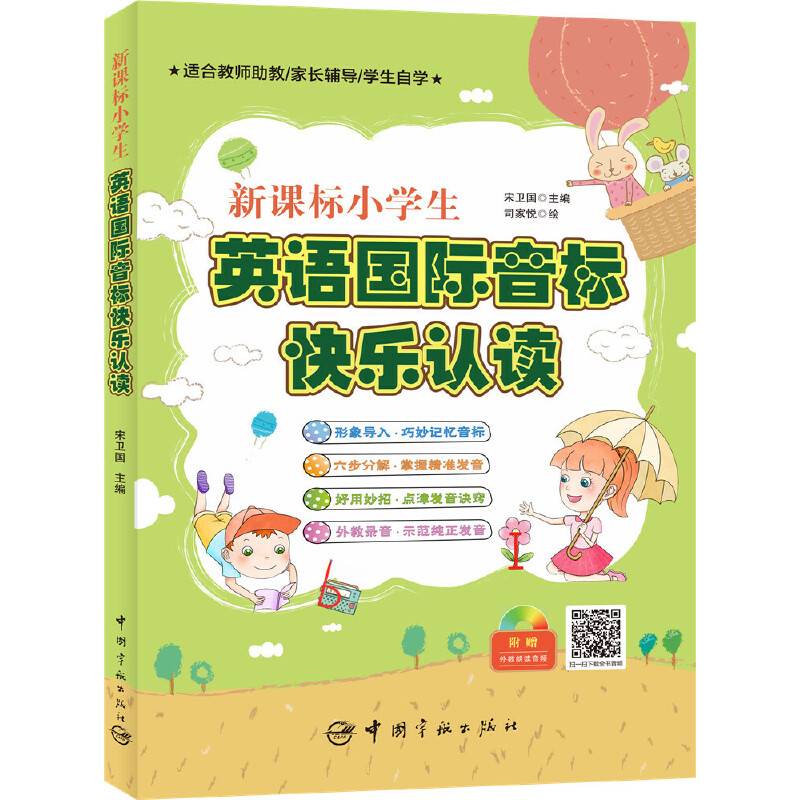 小学生英语国际音标快乐认读