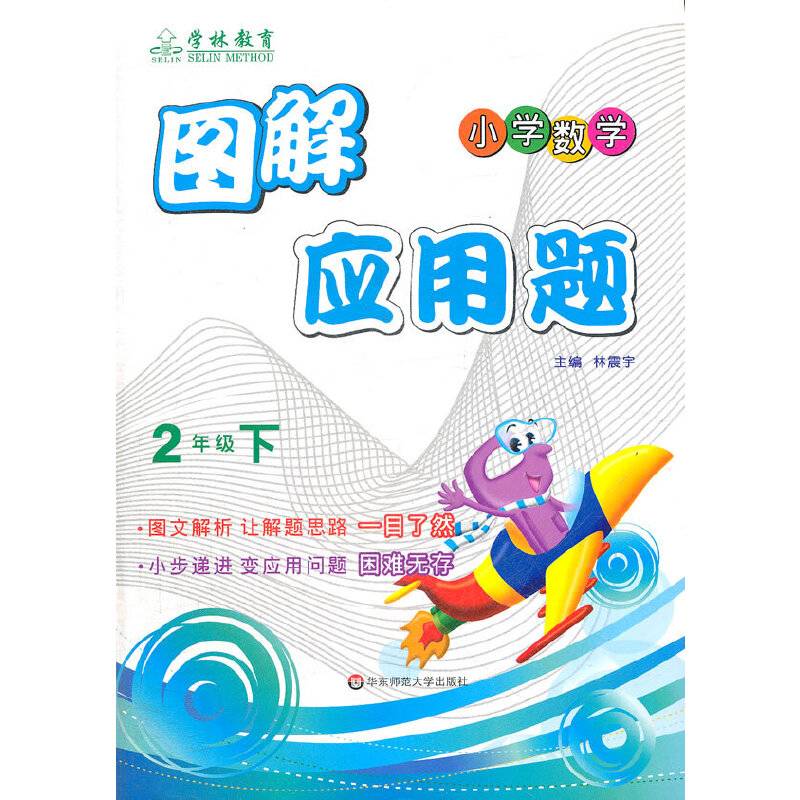 2年级（下）小学数学图解应用题