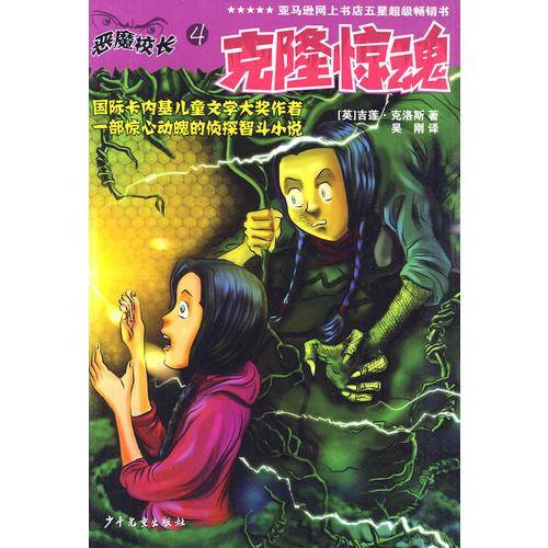 恶魔校长
