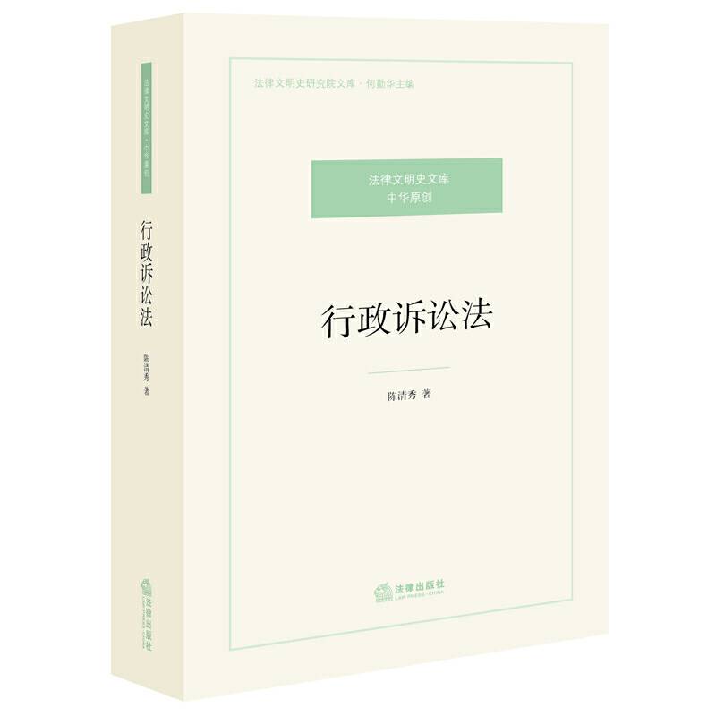 行政诉讼法