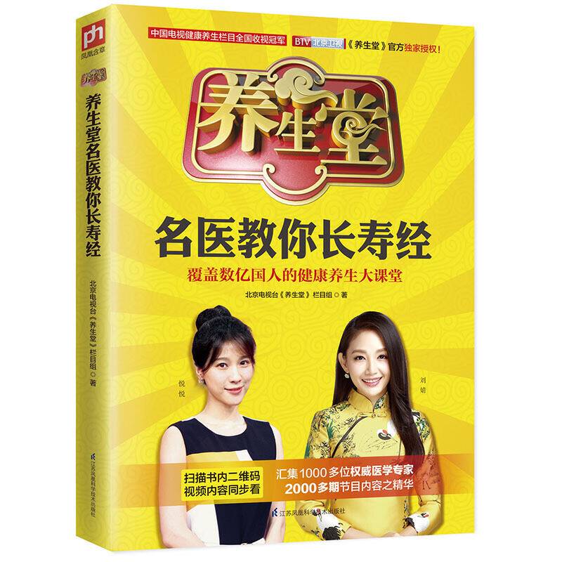 名医教你长寿经