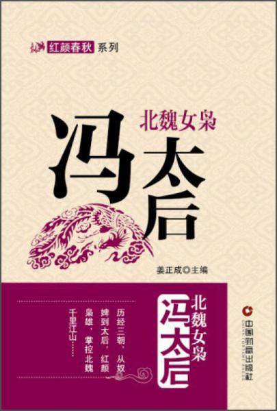 北魏女枭：冯太后