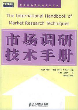 市场调研技术手册